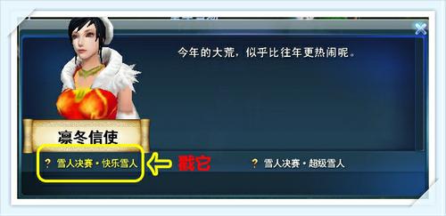 领取任务“雪人决赛·快乐雪人”