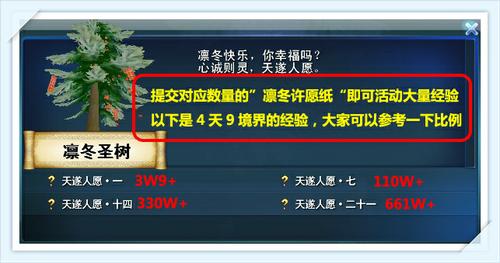 提交对应数量的“凛冬许愿纸”