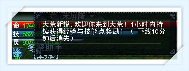 1小时内持续获得经验与技能点