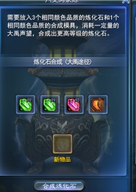 放入炼化石