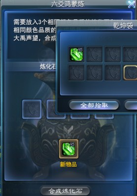 得到新物品
