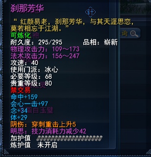 天下3冰心家的冰心孩子装备选择刹那芳华