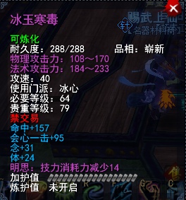 天下3冰心家的冰心孩子装备选择冰玉寒毒