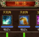 阵法更新