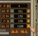 人物属性加点操作优化