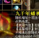 3000和9000年蟠桃调整