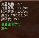 房屋等级上限提升