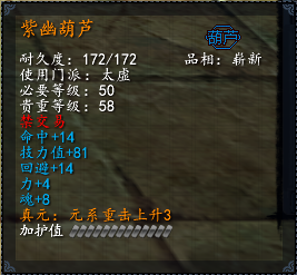 【天下3新手攻略】门派副手类装备搭配推荐