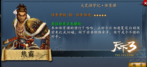天下3开学活动