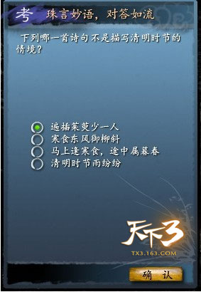 清明节任务
