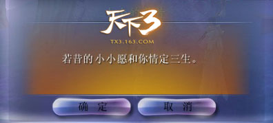 天下3新结婚流程