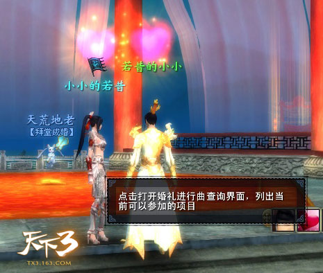 天下3新结婚流程