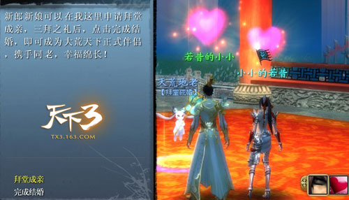天下3新结婚流程