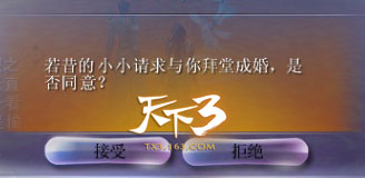 天下3新结婚流程