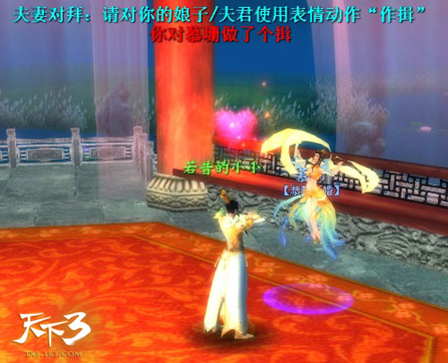 天下3新结婚流程