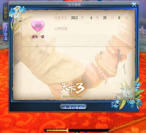 天下3新结婚流程