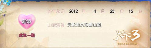 天下3新结婚流程