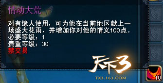 天下3新结婚流程