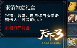 天下3新结婚流程