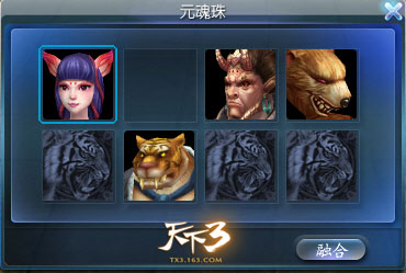 元魂珠系统界面