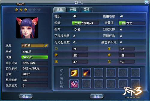幻化属性