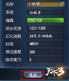 喂食元魂珠