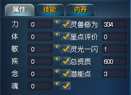 灵兽属性