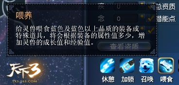 灵兽的喂食