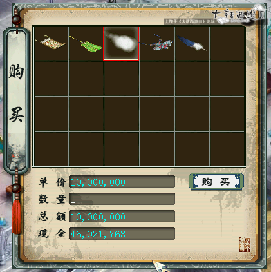 腾云系统:飞行驭器获取及使用流程介绍(四)_大话西游2