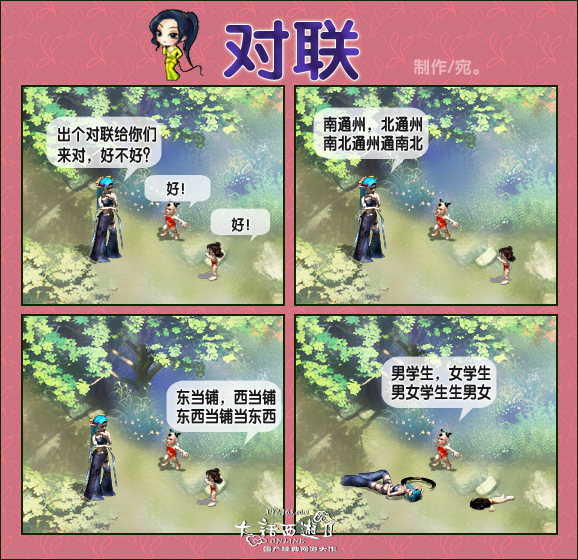 教师节四格漫画 - 《大话西游onlineⅡ》官方网