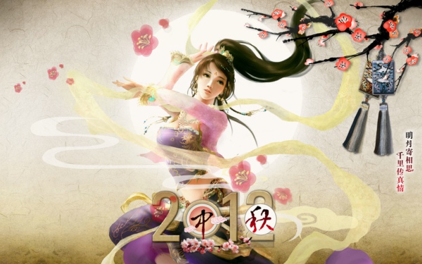 【西游书院出品】中秋壁纸放送_《大话西游2经典版》官方网站—中国风