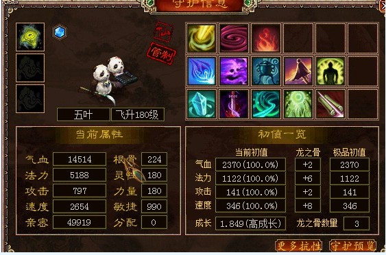 大话3神兽