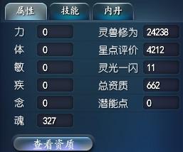 灵兽属性