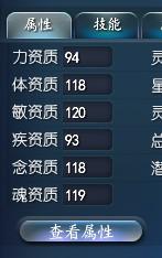 灵兽属性