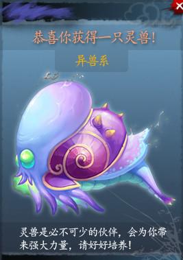 获得灵兽