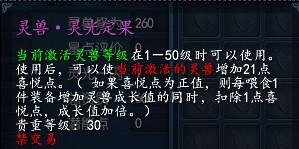 灵兽·灵光定果