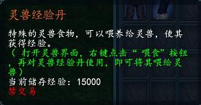 灵兽经验丹