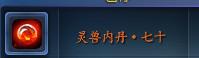 灵兽内丹