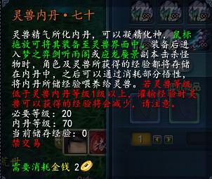 灵兽内丹 