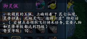 御灵佩
