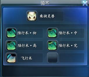 骑术
