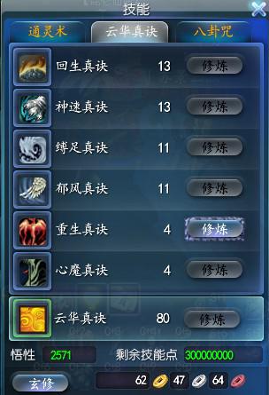 技能