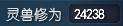 灵兽修为