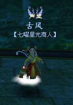 古风 