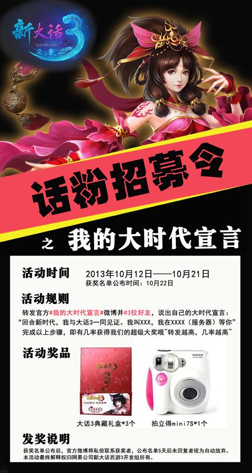 #我的大时代宣言#微博有奖活动