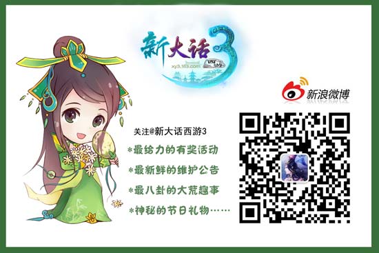@新大话西游 萌萌的三表妹等你好久了
