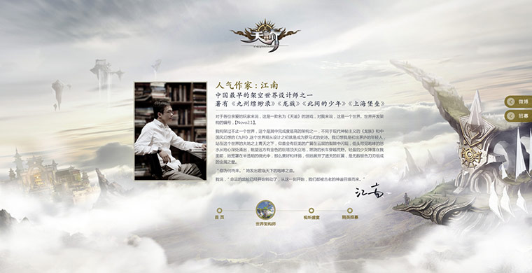 《天谕》官网世界架构师板块开启