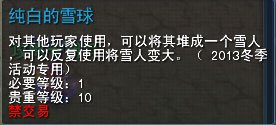 活动六　欢乐雪人