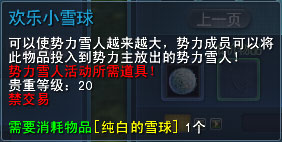 活动八　势力雪人