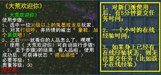 活动四　大荒欢迎你